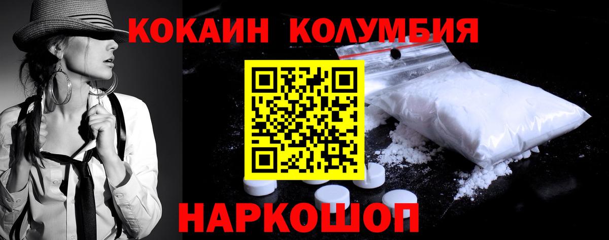 КОКАИН Columbia Кулебаки