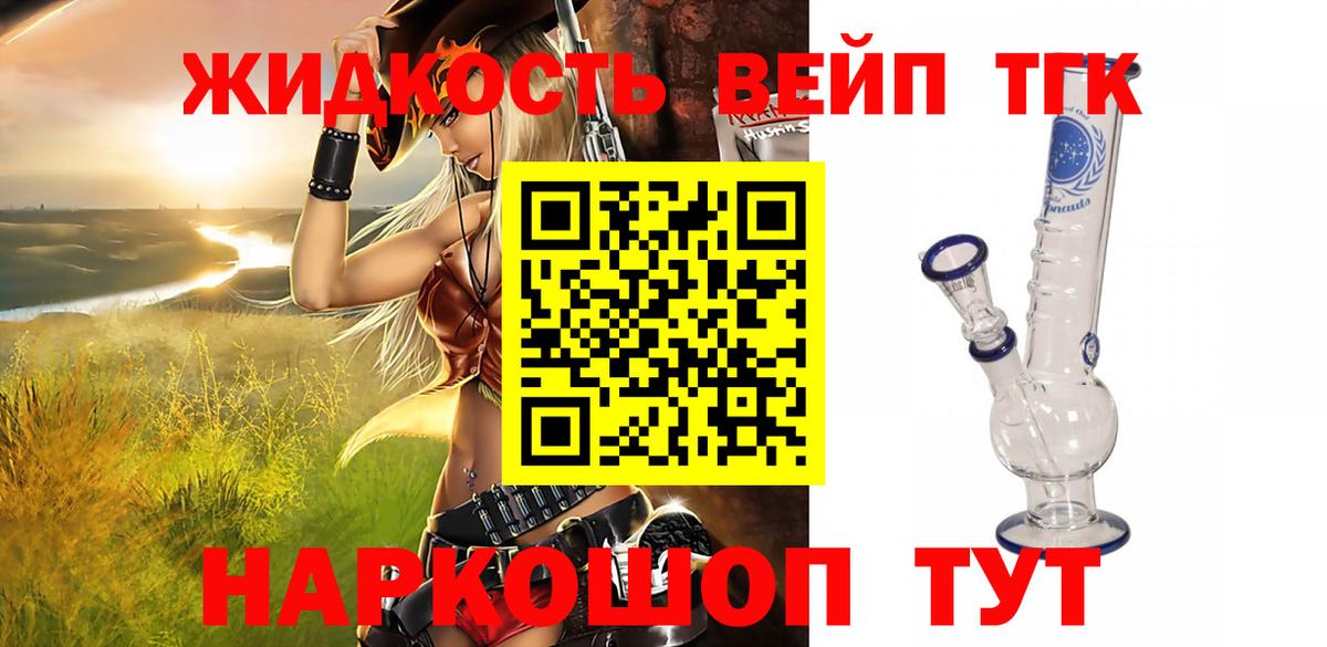 ТГК вейп с тгк Кулебаки